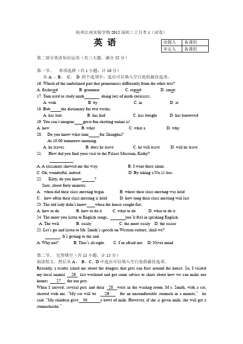 江南实验学校2015届初三上月考卷(10月)