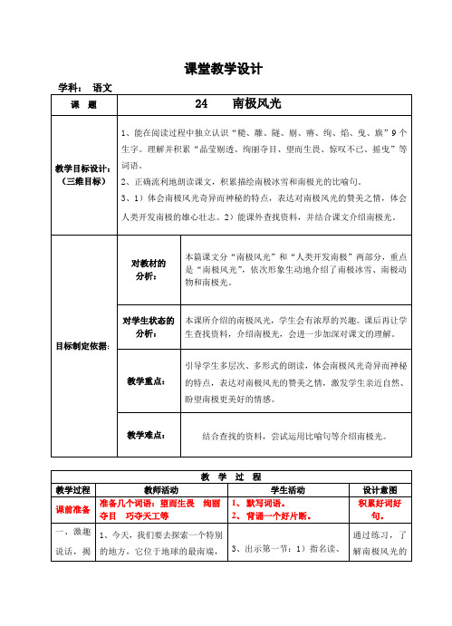 24三年级教学设计：南极风光