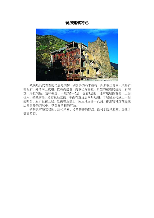 碉房建筑特色