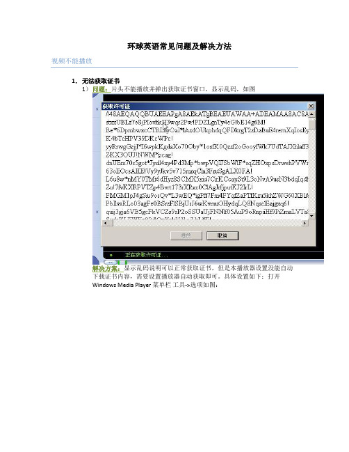 环球英语常见问题及解决方法