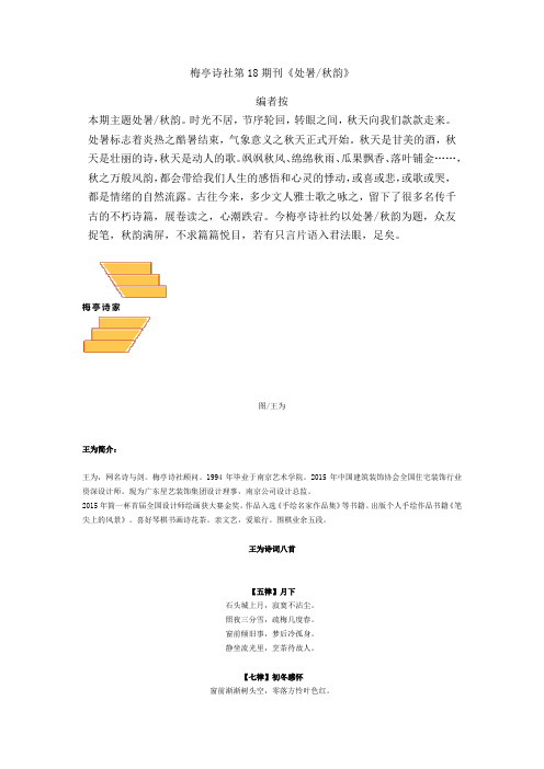 梅亭诗社第18期刊秋韵