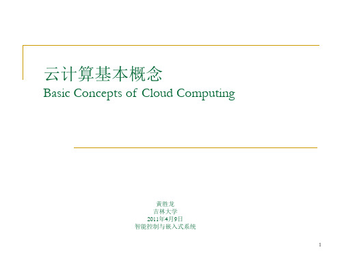 云计算(cloud-computing)概念PPT课件