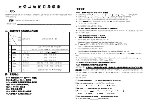 高中英语 定语从句复习导学案