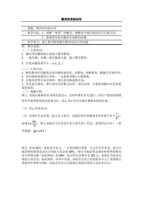 41.数列的实际应用
