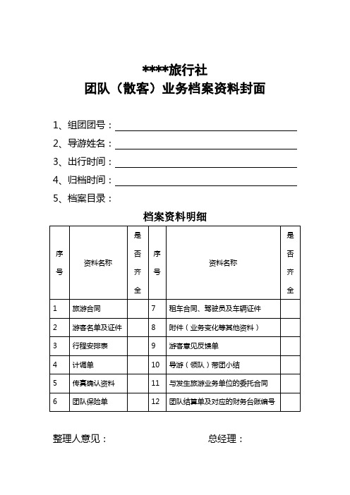 旅行社团队档案封面