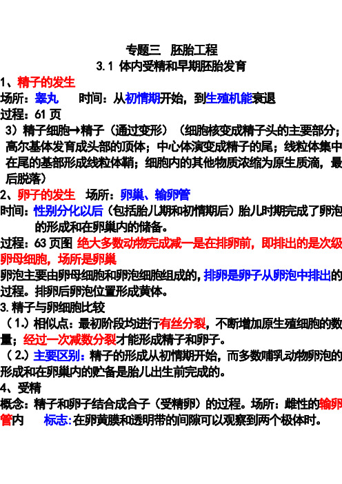 高中生物选修三专题3知识点