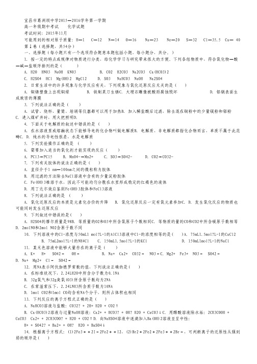 湖北省宜昌市葛洲坝中学2015-2016学年高一上学期期中考试化学试卷 Word版含答案.pdf