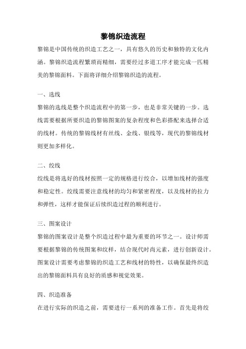 黎锦织造流程