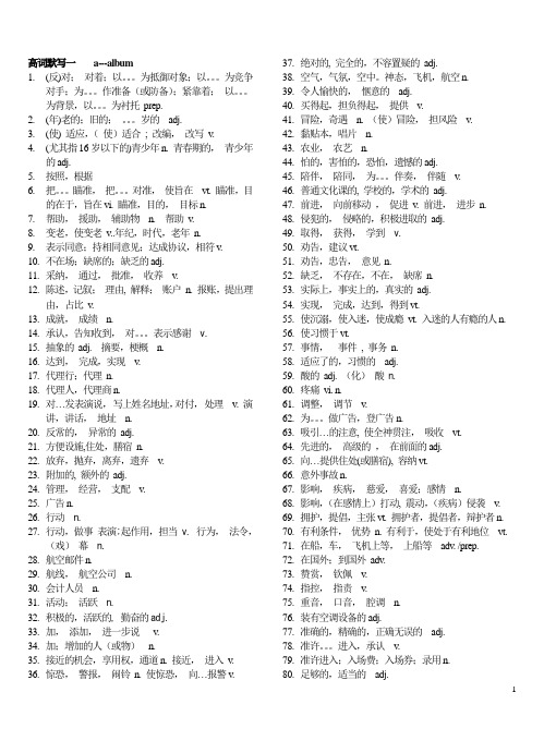 2019年上海高考英语词汇默写