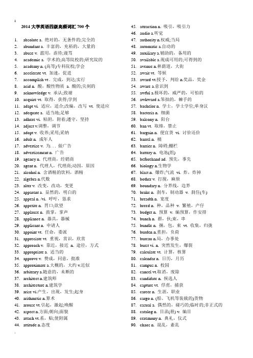 2014大学英语四级高频词汇700个