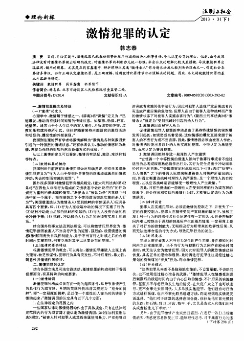 激情犯罪的认定