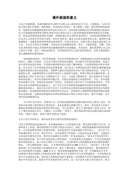 课外阅读的意义