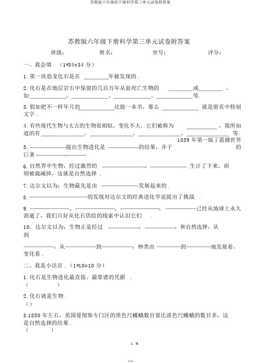 苏教版六年级的下册科学第三单元试卷附答案