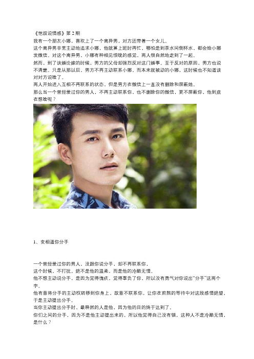 一个男人不再联系,也不删除屏蔽你,主要有这三个原因