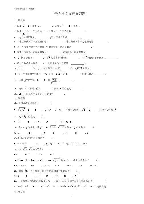 (完整版)平方根与立方根练习题.doc