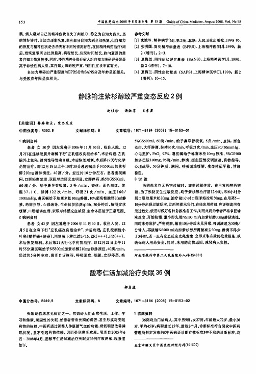 酸枣仁汤加减治疗失眠36例