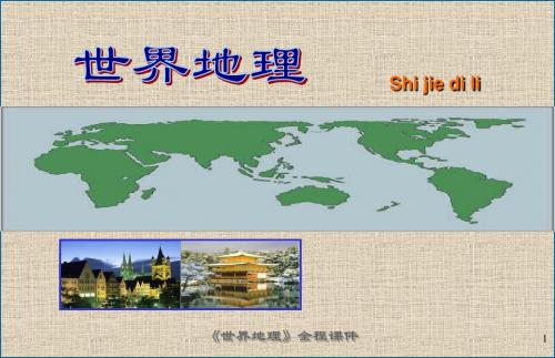 第四章 非洲经济地理.ppt