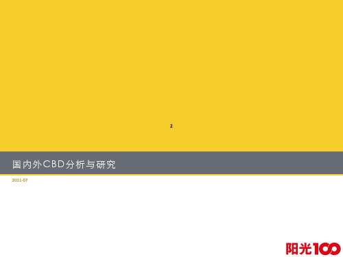 各国CBD