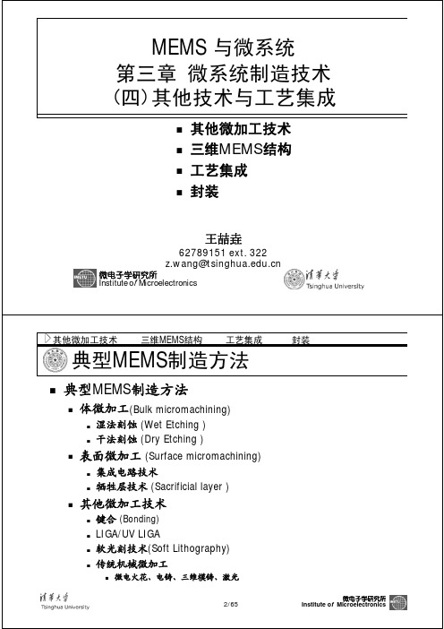 清华大学MEMS课程讲义