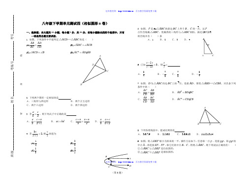 八年级下学期单元测试四(相似图形B卷)