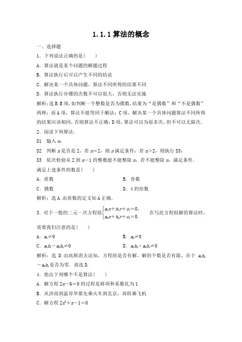 1.1.1算法的概念(练习题)