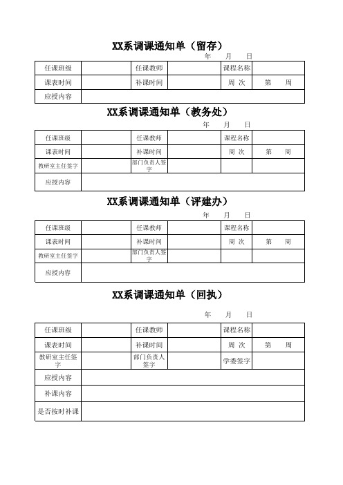 调课通知单模板