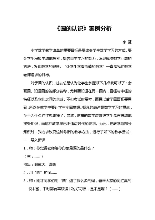 圆的认识案例分析(1)