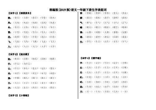 部编版语文一年级下生字组词