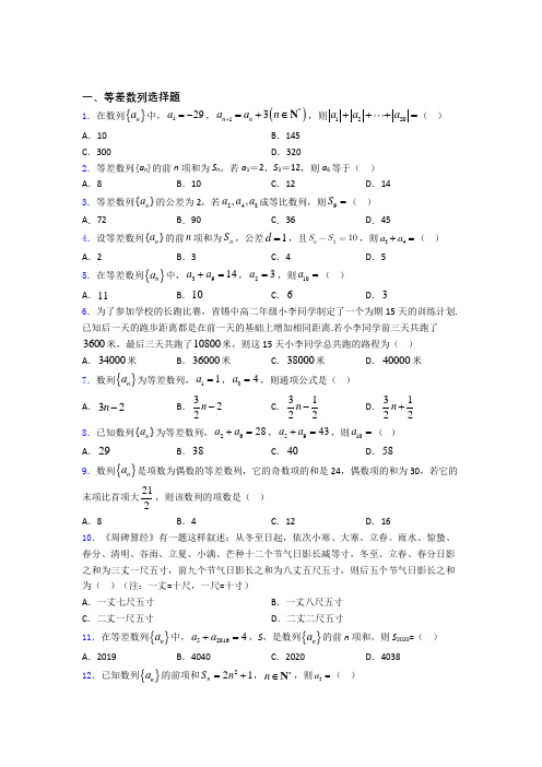 等差数列基础测试题题库 百度文库