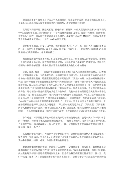 卖菜的利润有多大_卖菜的利润高吗(最新)