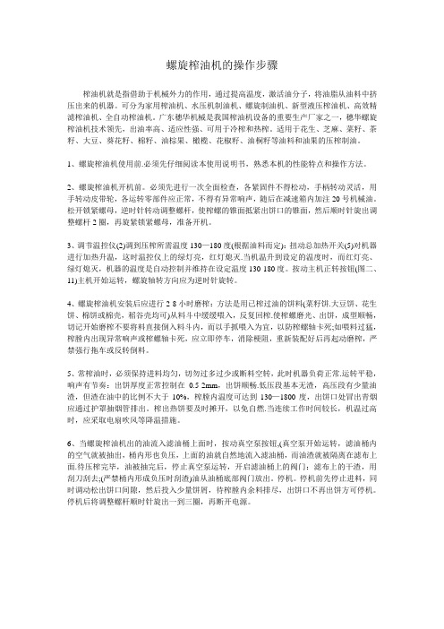 螺旋榨油机的操作步骤