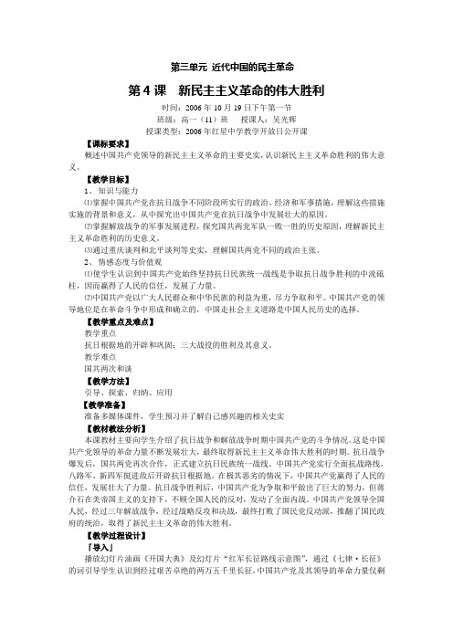 第4课  新民主主义革命的伟大胜利