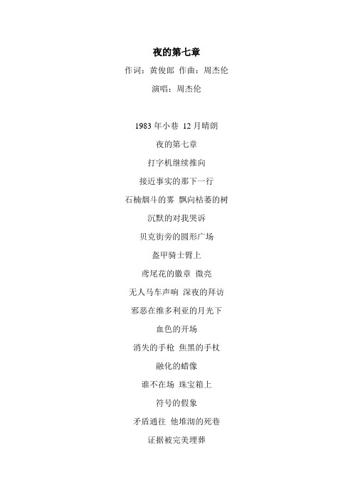 《夜的第七章》歌词