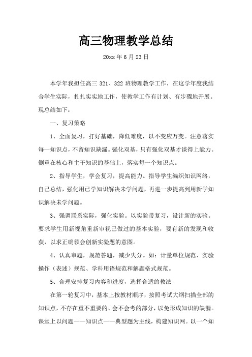 2018高三物理教学总结