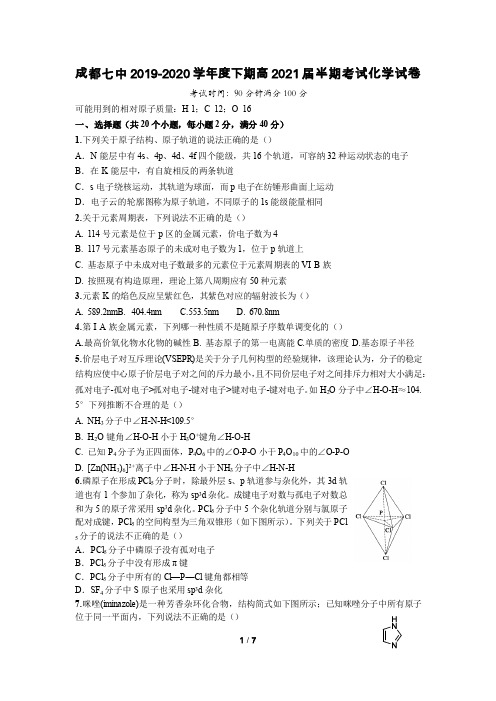 四川成都七中2021届高二理科化学下期半期考试试卷含参考答案