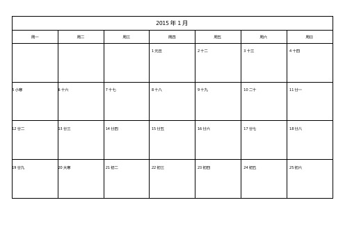 2015年日历大格子,A4纸一月一张,有阴历,清新