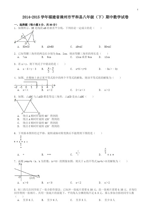 漳州市平和县八年级下期中数学试卷及答案
