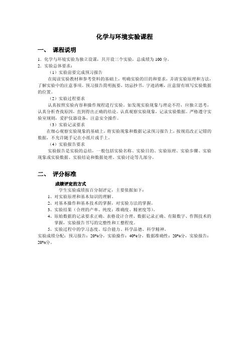 084化学与环境实验指导@北工大