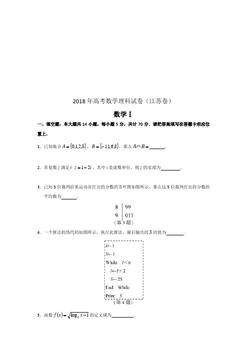 2018年全国各地高考数学(理科试卷及答案)
