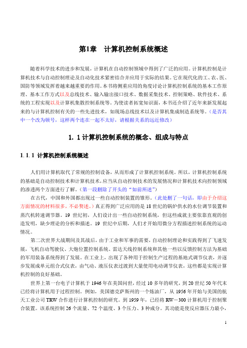 工业计算机控制技术
