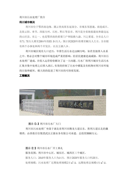 利川市污水处理厂简介