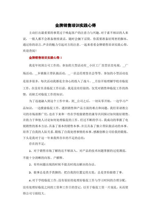 金牌销售培训实践心得