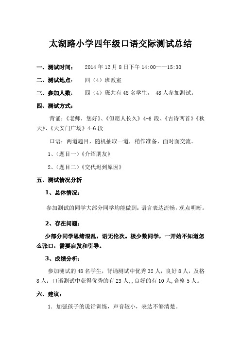 四年级口语测试总结表