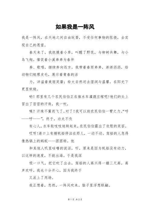 如果我是一阵风_四年级作文