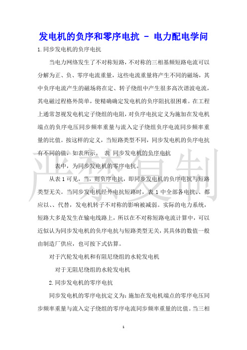 发电机的负序和零序电抗电力配电知识