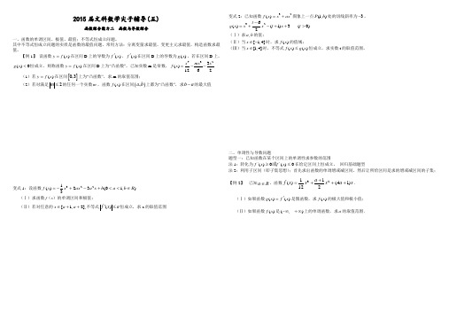 2015届文科数学尖子辅导(五)--函数与导数综合