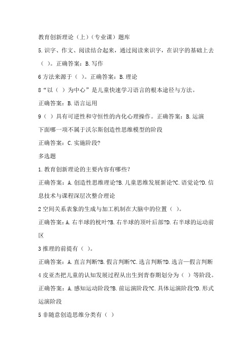 教育创新理论学习(答案)11
