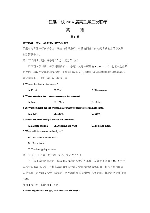 “江淮十校”2016届高三(4月)第三次考试英语试题含答案