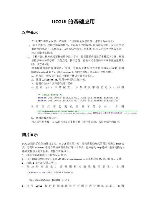 uCGUI 汉字显示技巧及总结