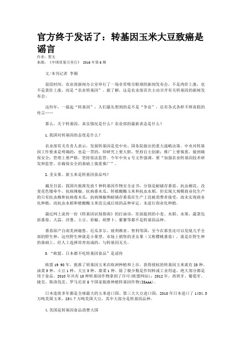 官方终于发话了：转基因玉米大豆致癌是谣言
